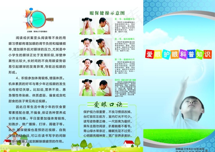 爱眼三折页图片psd模版下载