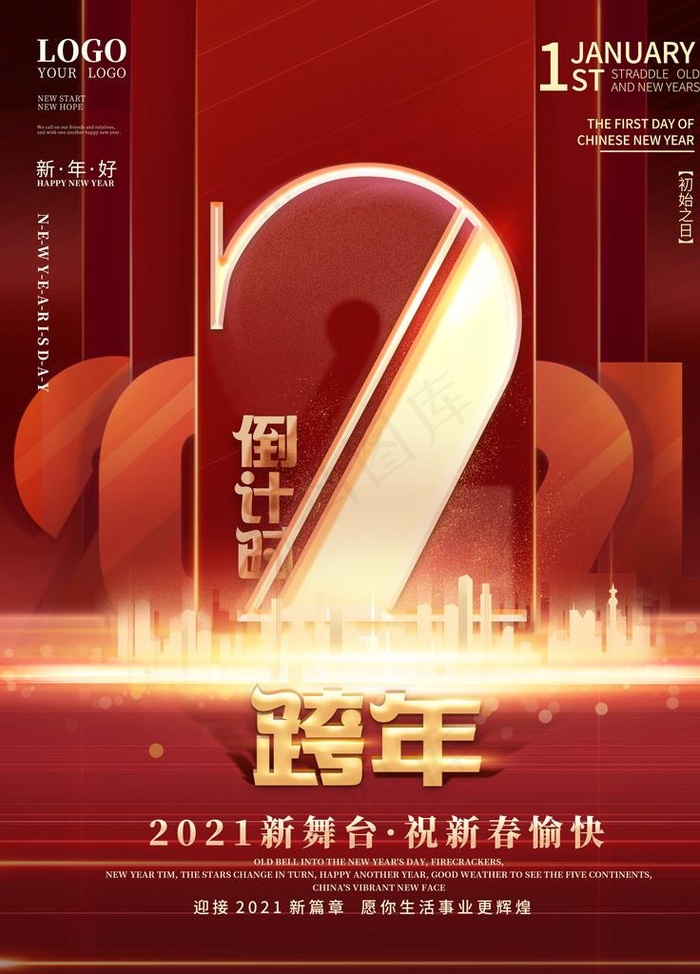倒计时图片(3543X4724(DPI:150))psd模版下载