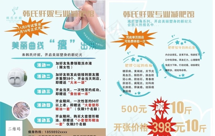 减肥宣传单页图片cdr矢量模版下载