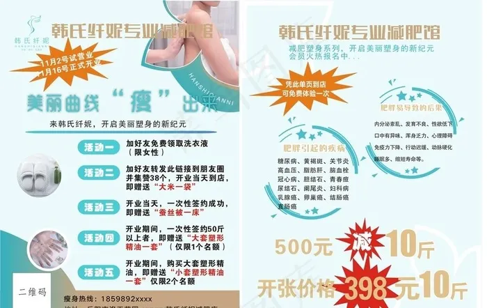 减肥宣传单页图片cdr矢量模版下载