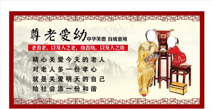 尊老爱幼图片cdr矢量模版下载