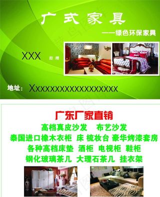 家具名片图片