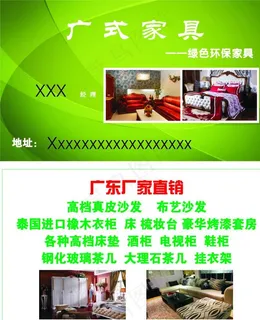 家具名片图片 家具名片图片