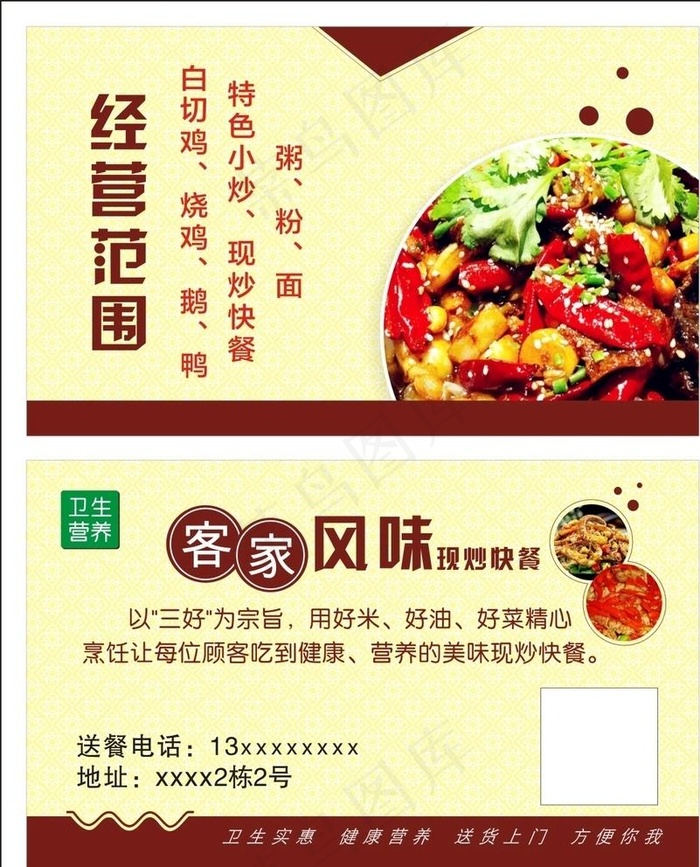 饮食名片设计图片cdr矢量模版下载