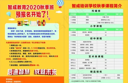 秋季招生单页图片 秋季招生单页图片