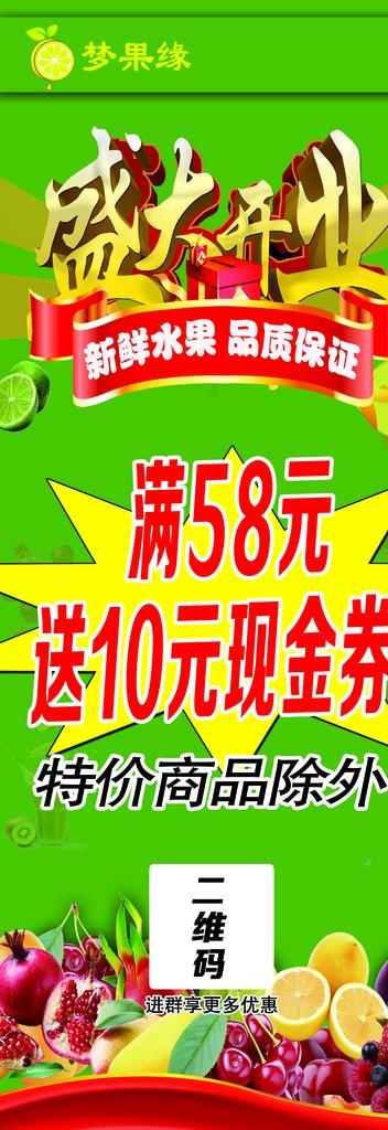 水果店开业海报图片(1654X4409(DPI:70))psd模版下载
