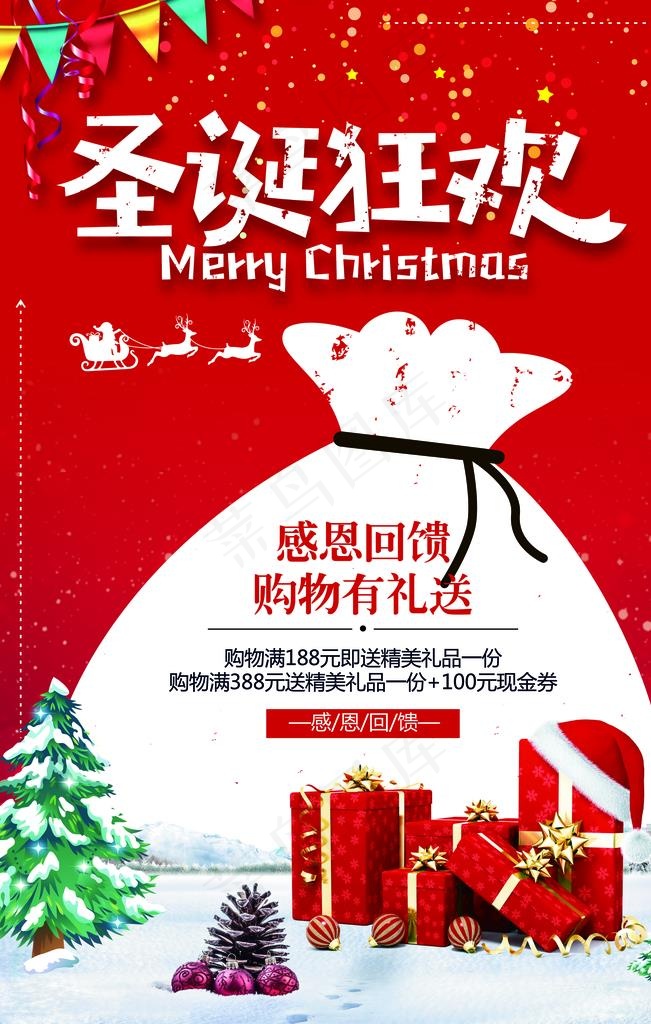 圣诞图片(3543X5315(DPI:150))psd模版下载