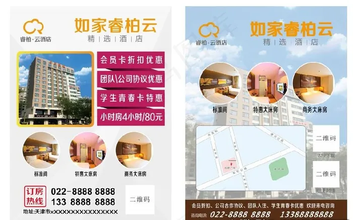 如家彩页图片(216X291)cdr矢量模版下载