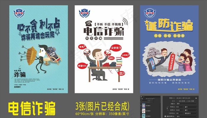 吴中区意识防电信诈骗图片