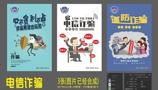 吴中区意识防电信诈骗图片