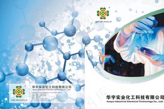 化学画册封面图片
