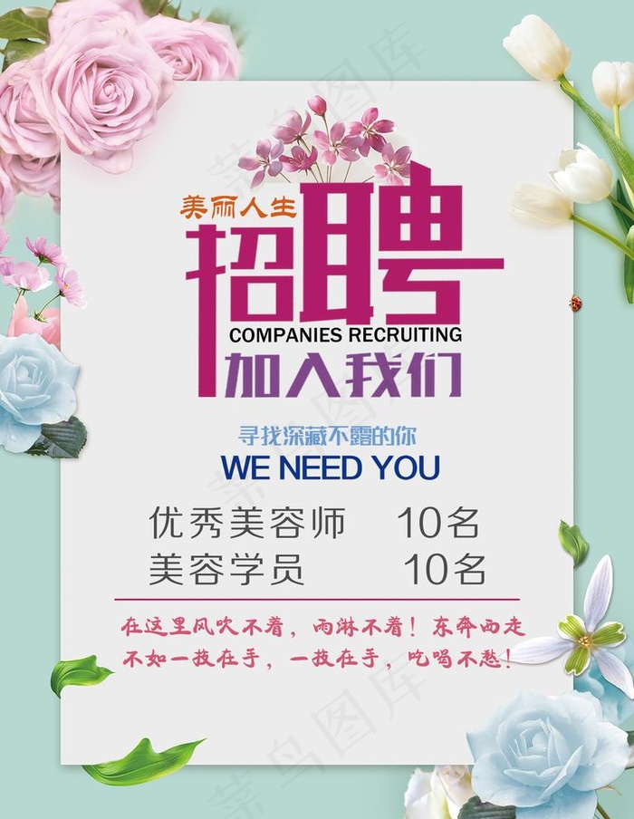 招聘 美容图片psd模版下载