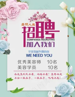 招聘 美容图片