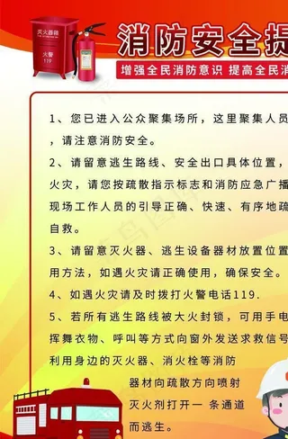 消防安全提示图片