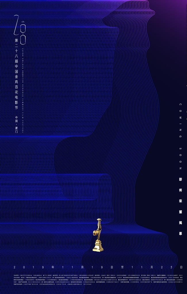 金鸡百花海报设计图片(800X1200)eps,ai矢量模版下载