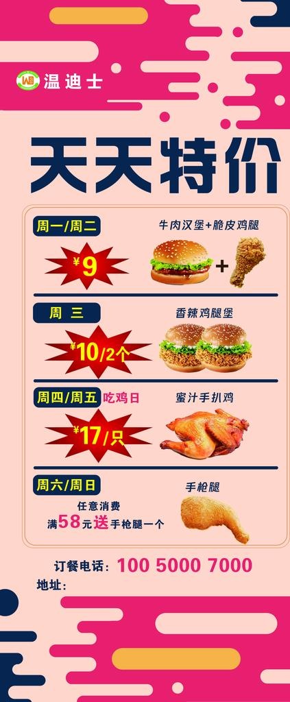 天天特价 汉堡展架图片(2268X5102(DPI:72))psd模版下载