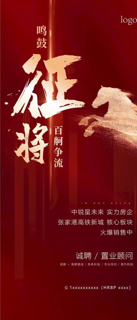 地产 招聘 红色 设计 征将图片ai矢量模版下载