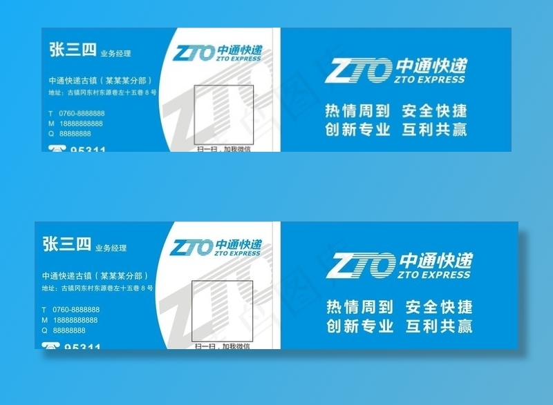 中通快递名片图片