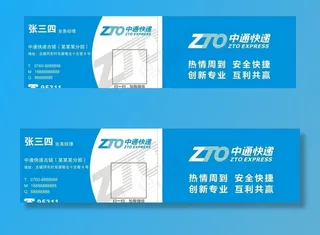 中通快递名片图片