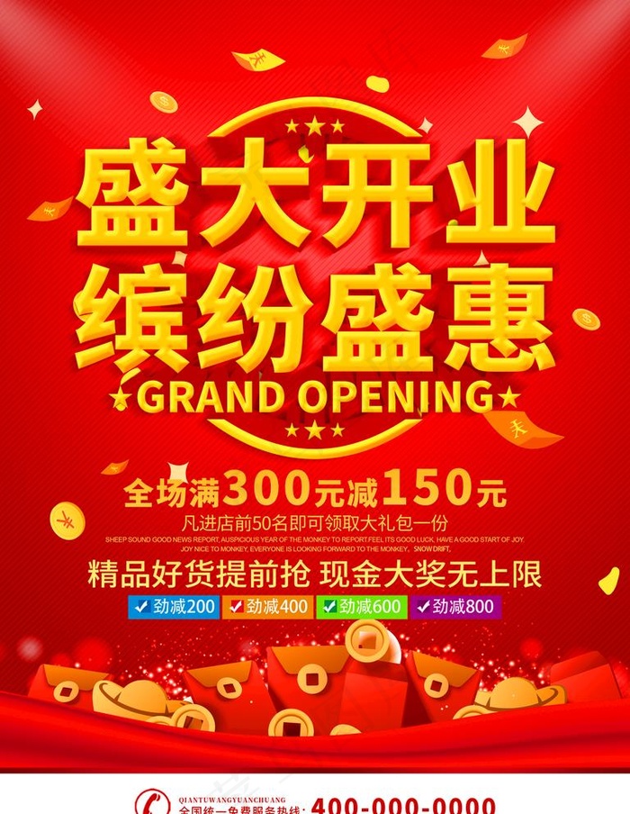 盛大开业图片(3543X4724(DPI:150))psd模版下载