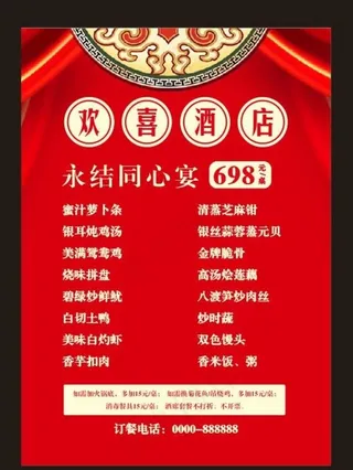 酒席菜单图片