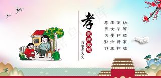 传统美德图片