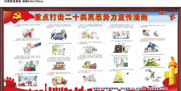 扫黑除恶展板图片(2400X1200)cdr矢量模版下载