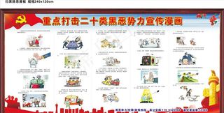 扫黑除恶展板图片