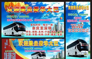 欢迎乘坐豪华大巴图片