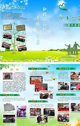 社区三折页图片