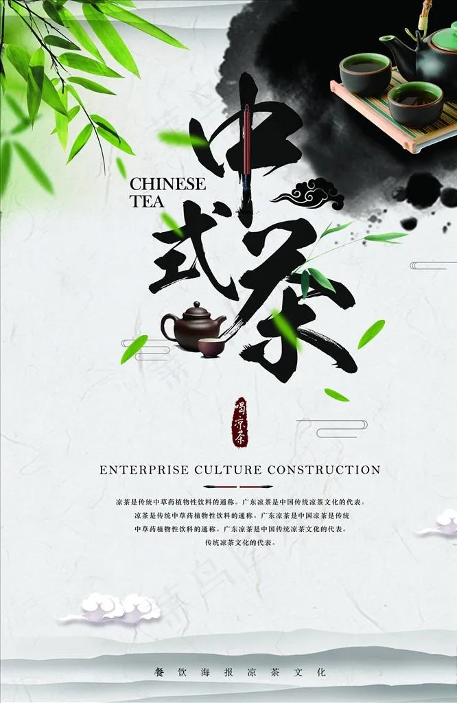 茶文化海报图片(4724X6929(DPI:200))psd模版下载