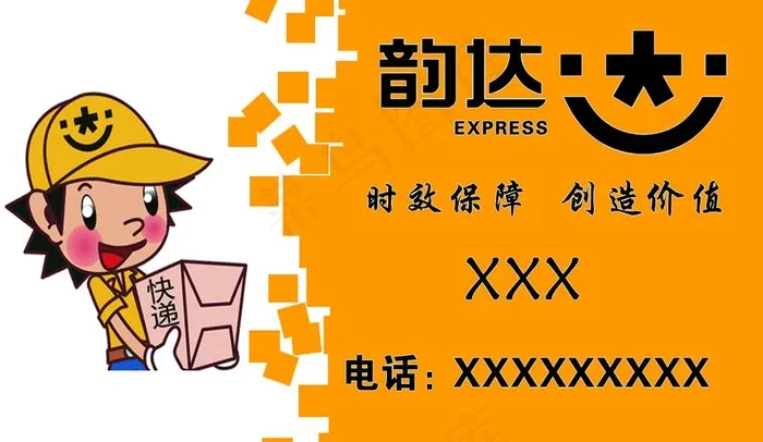 韵达快递图片psd模版下载