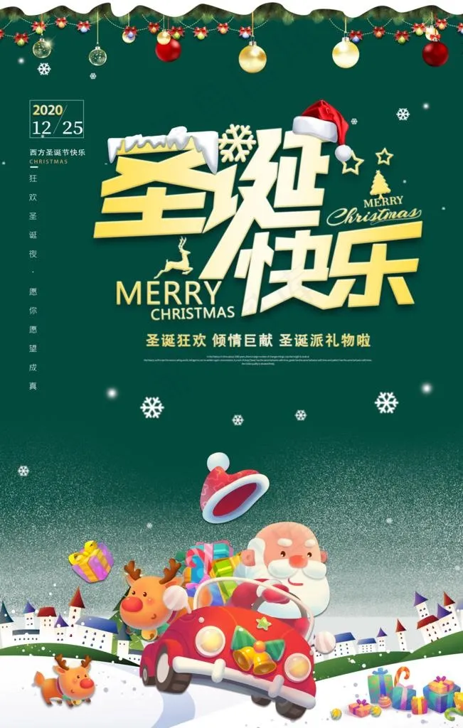 圣诞节图片(3150X4724(DPI:200))psd模版下载