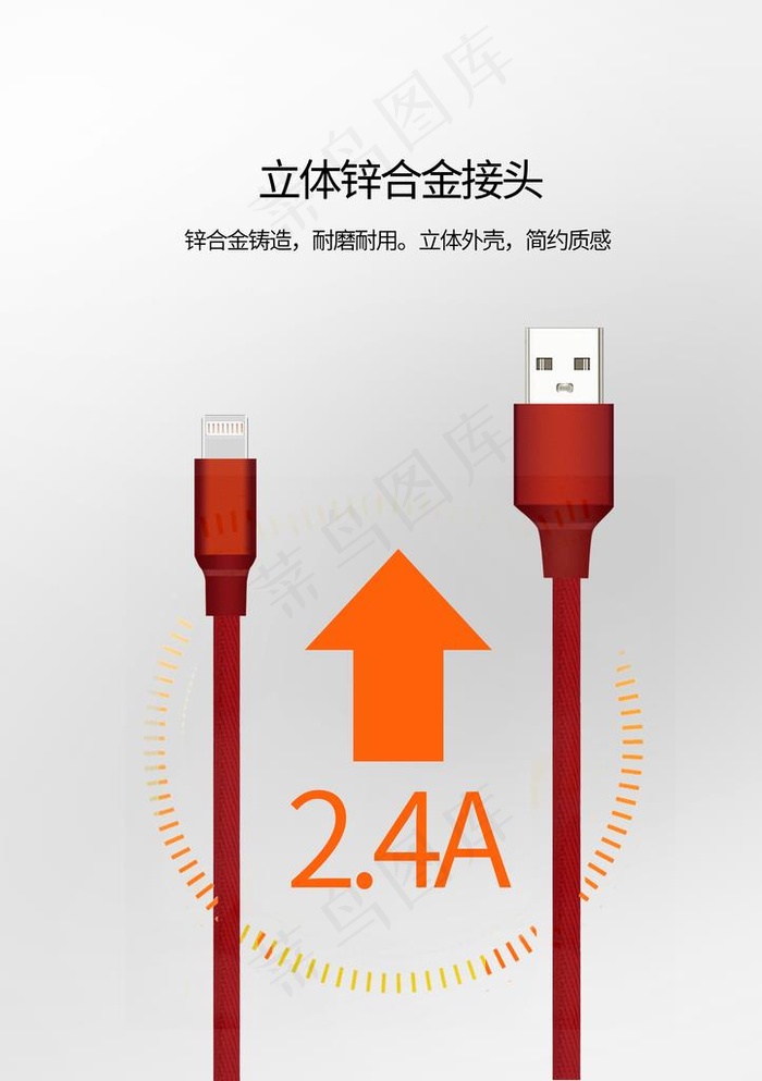 数据线海报图片(2480X3366(DPI:300))psd模版下载
