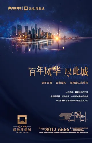 高端地产DM单页海报图片