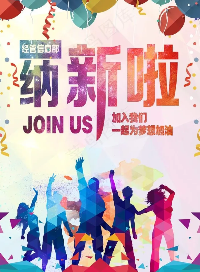 社团纳新图片(3543X4961(DPI:300))psd模版下载