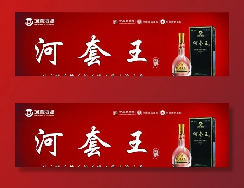 河套王39°图片(8504X2835(DPI:12))psd模版下载