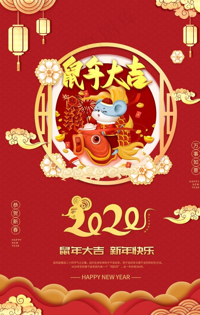 2020新年海报图片(3543X5316(DPI:300))psd模版下载