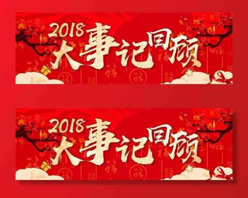 2018大事记图片