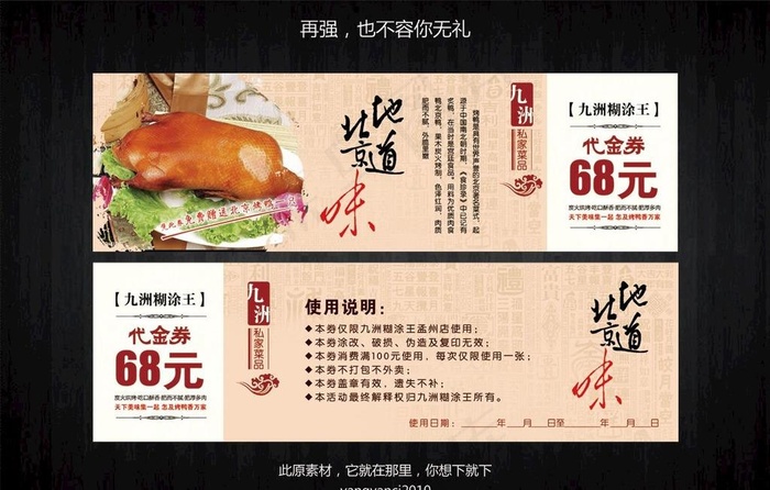 代金券餐饮娱乐古典商城烤鸭图片