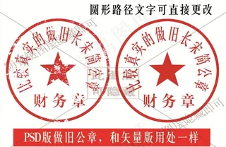 公章做旧 真实印章图片