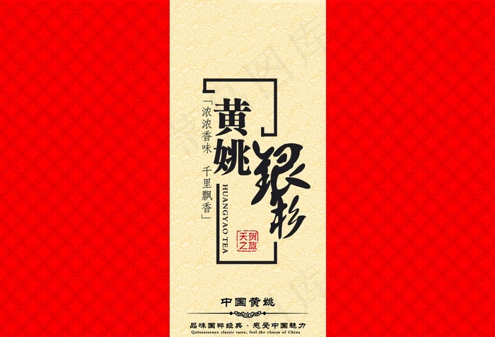 茶叶礼盒设计图片(5984X4252(DPI:400))psd模版下载