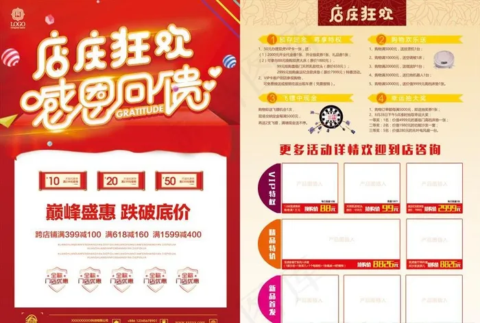 喜庆店庆单页盛大开业试营业宣传图片(2480X3508(DPI:300))psd模版下载