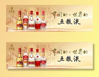 五粮液户外广告图片
