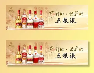 五粮液户外广告图片