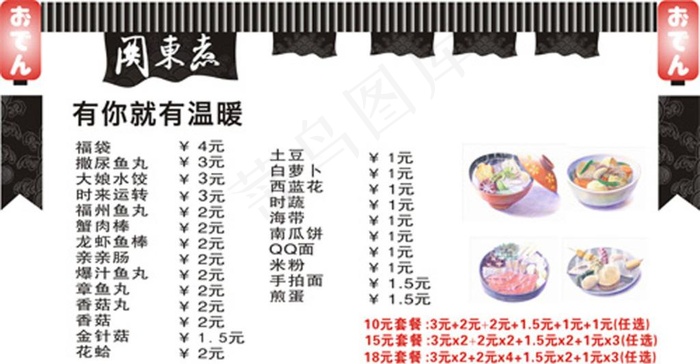 关东煮菜单图片cdr矢量模版下载