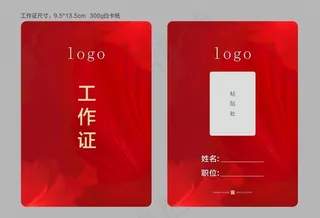 工作证图片