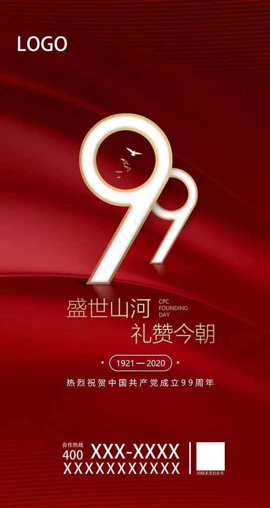 建党节海报图片(1080X1920(DPI:72))psd模版下载
