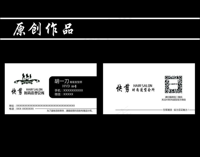 理发店名片图片