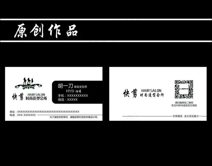 理发店名片图片cdr矢量模版下载